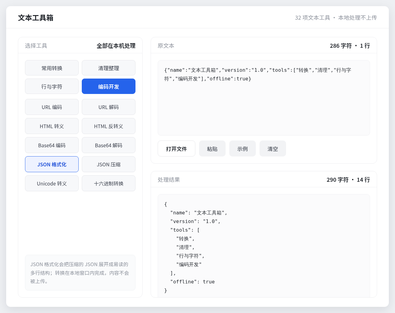 文本工具箱 Windows 桌面版界面